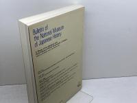国立歴史民俗博物館研究報告　第１１１集　2004年　大和における中・近世b墓地の調査　国立歴史民俗博物館