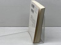 メトロポリス (創元SF文庫) 東京創元社 テア・フォン・ハルボウ