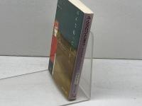 みんな行ってしまう 東京創元社 マイケル・マーシャル・スミス　2005年初版