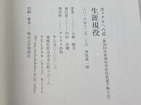生涯現役: 金メダルへの道 アトラス出版 大森 敬夫