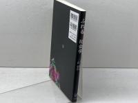 ふれる社会学 北樹出版 上原 健太郎