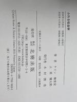 ふれる社会学 北樹出版 上原 健太郎
