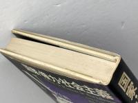 国家・権力・社会主義 　ニコス・プーラン・ツァス著　ユニテ