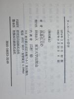 カール=ポパーの哲学 　東京大学出版会　 高島弘文