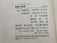 言語と精神 　現代思想選〈2〉 河出書房新社 ノーアム・チョムスキー