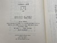 大衆国家と独裁: 恒久の革命 みすず書房 シグマンド ノイマン