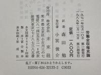 労働全収権史論 未来社 メンガー,A.