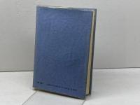 時代に挑む社会科学　なぜ市民制社会か　高島善哉著　岩波書店