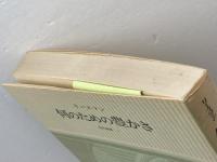 何のための豊かさ (現代論集 2) みすず書房 リースマン