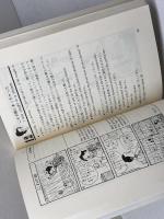 ワッハハ英会話―笑いながら上達する実用英会話 (Mypal books) 芳文社 当真洋一