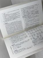 月刊言語 1989年 12月　現代の“むかしばなし”　大修館書店