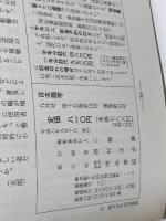 日本語学　テレビとことば　1996年9月号　明治書院