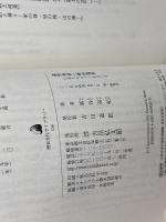 遠野物語と柳田國男: 日本人のルーツをさぐる (556) (歴史文化ライブラリー 556) 吉川弘文館 新谷 尚紀