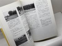 身近な地域を調べる (東京学芸大学地理学会シリーズ 1) 古今書院