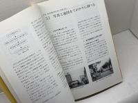 身近な地域を調べる (東京学芸大学地理学会シリーズ 1) 古今書院