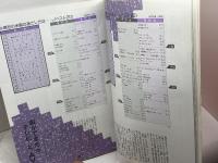 読売テレビデータブック　1991　団塊ジュニアの季節　読売テレビ放送株式会社