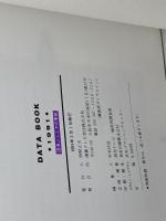 読売テレビデータブック　1991　団塊ジュニアの季節　読売テレビ放送株式会社
