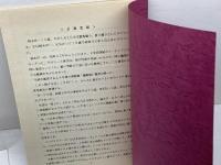 テレビ台本　神が描いた青写真　騎手福永洋一一家の１７年　読売テレビ　1996年放送