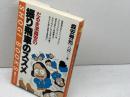 だるま流森安の振り飛車のススメ (週将ブックス) (株)マイナビ出版 森安 秀光