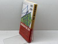 建築MAP大阪/神戸 TOTO出版 ギャラリー間