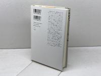 ウイルスの世紀　なぜ繰り返し出現するのか みすず書房 山内 一也