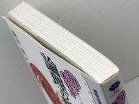 論理の哲学 (講談社選書メチエ 341 知の教科書) 講談社 飯田 隆