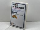 新・教育の社会学: 〈常識〉の問い方,見直し方 (有斐閣アルマ) 有斐閣 苅谷 剛彦