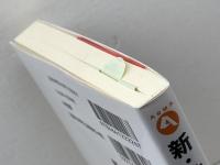 新・教育の社会学: 〈常識〉の問い方,見直し方 (有斐閣アルマ) 有斐閣 苅谷 剛彦