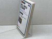 新しい時代の生涯学習 第3版 (有斐閣アルマInterest) 有斐閣 関口 礼子