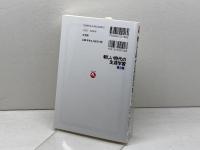 新しい時代の生涯学習 第3版 (有斐閣アルマInterest) 有斐閣 関口 礼子