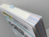 図解即戦力 化粧品業界のしくみと仕事がこれ1冊でしっかりわかる教科書 技術評論社 廣瀬 知砂子