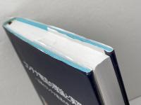 コンテナ物流の理論と実際: 日本のコンテナ輸送の史的展開 成山堂書店 石原 伸志