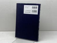 コンテナ物流の理論と実際: 日本のコンテナ輸送の史的展開 成山堂書店 石原 伸志