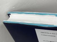 コンテナ物流の理論と実際: 日本のコンテナ輸送の史的展開 成山堂書店 石原 伸志