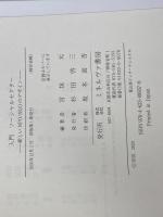 入門ソーシャルセクター:新しいNPO/NGOのデザイン ミネルヴァ書房