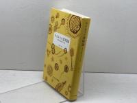 ウイルスの意味論――生命の定義を超えた存在 みすず書房 山内 一也