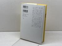 ウイルスの意味論――生命の定義を超えた存在 みすず書房 山内 一也