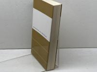 幻影(イメジ)の時代―マスコミが製造する事実 (現代社会科学叢書) 東京創元社 D.J.ブーアスティン