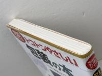 トコトンやさしい包装の本 (B&Tブックス 今日からモノ知りシリーズ) 日刊工業新聞社 石谷 孝佑