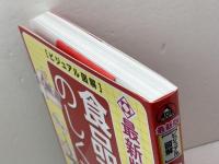 最新版 ビジュアル図解 食品工場のしくみ (DOBOOKS) 同文舘出版 河岸 宏和