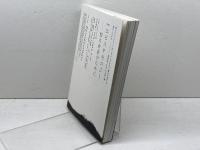 エピステモロジー　知の未来のために　VOL05　 以文社