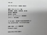 エピステモロジー　知の未来のために　VOL05　 以文社