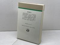 津田梅子 (人物叢書 新装版) 吉川弘文館 山崎 孝子
