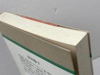 津田梅子 (人物叢書 新装版) 吉川弘文館 山崎 孝子