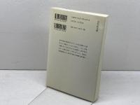 弓矢と刀剣: 中世合戦の実像 (歴史文化ライブラリー 20) 吉川弘文館 近藤 好和