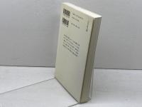 弓矢と刀剣: 中世合戦の実像 (歴史文化ライブラリー 20) 吉川弘文館 近藤 好和