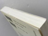 弓矢と刀剣: 中世合戦の実像 (歴史文化ライブラリー 20) 吉川弘文館 近藤 好和