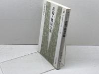 鉄砲と戦国合戦 (歴史文化ライブラリー 146) 吉川弘文館 宇田川 武久
