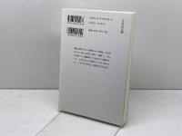 鉄砲と戦国合戦 (歴史文化ライブラリー 146) 吉川弘文館 宇田川 武久