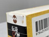 ゴシック名訳集成 暴夜幻想譚 (学研M文庫 ひ 1-4 伝奇ノ匣 8) 学研プラス ウィリアム ベックフォード